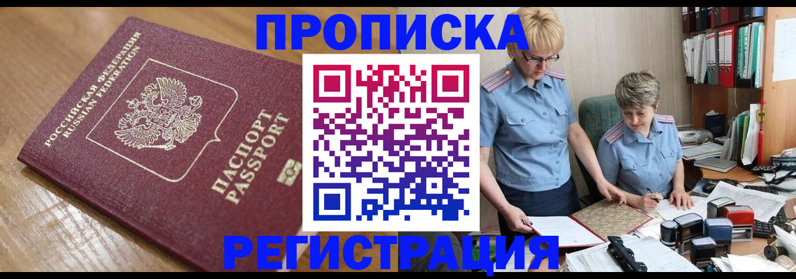 прописка в Калининске