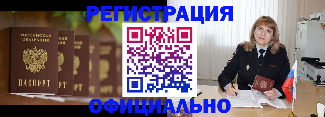 купить прописку в Калининске