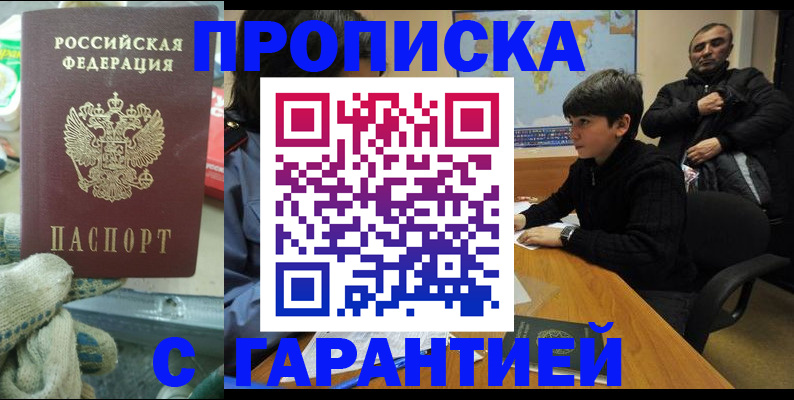 прописка для кредита в Калининске